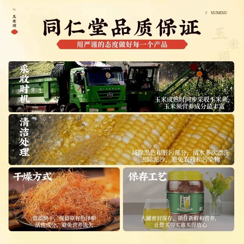 信盛堂南京同仁堂纯玉米须茶养生茶正品利水孕妇新鲜泡水熬夜去肿,详情图 4