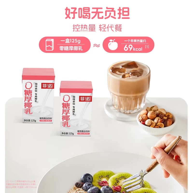 菲诺0糖厚椰乳椰汁椰奶椰子汁咖啡奶茶伴侣植物蛋白饮料便携装,详情图 4
