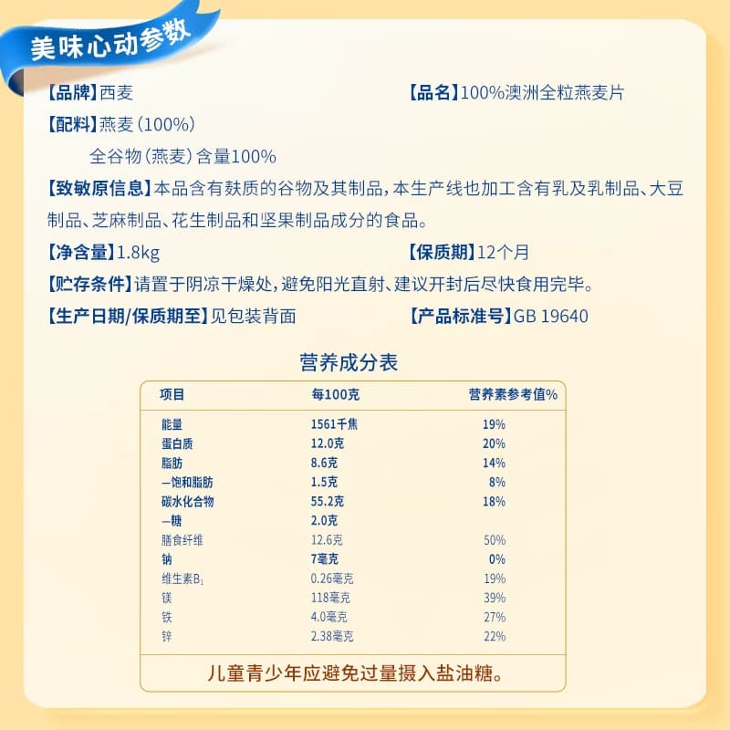 西麦100%澳洲全粒燕麦片1.8kg*1桶即食冲饮高蛋白质营养早餐食品,详情图 6