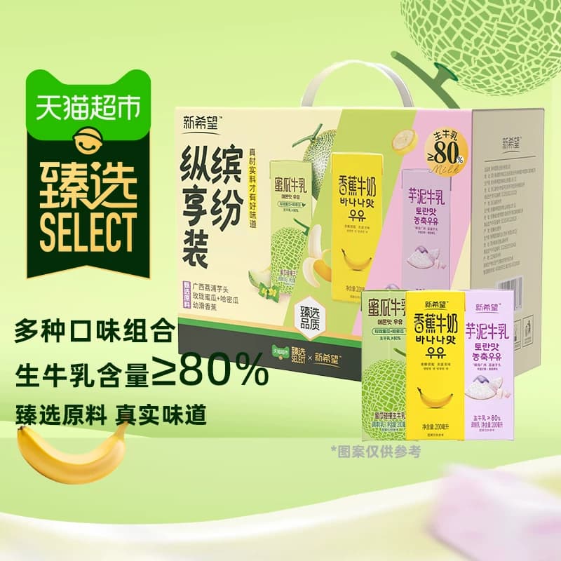新希望风味牛奶3口味缤纷装芋泥蜜瓜香蕉调制乳礼盒送礼,详情图 2