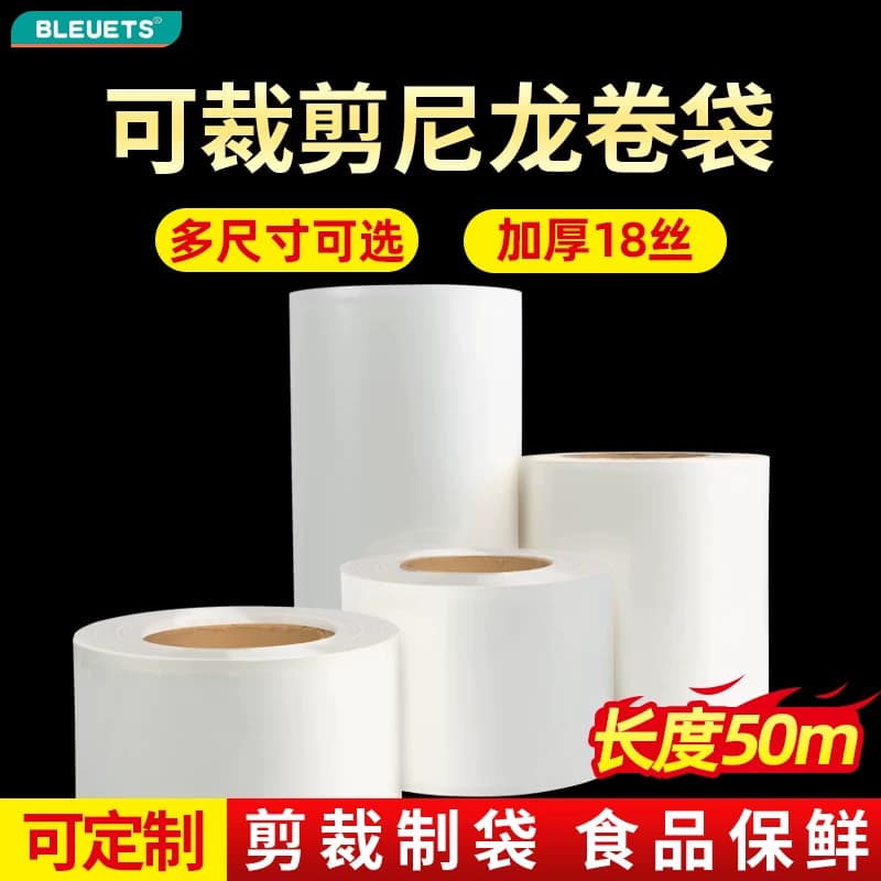 食品级尼龙18丝真空包装袋封口机专用卷袋食品抽真空袋家用密封袋