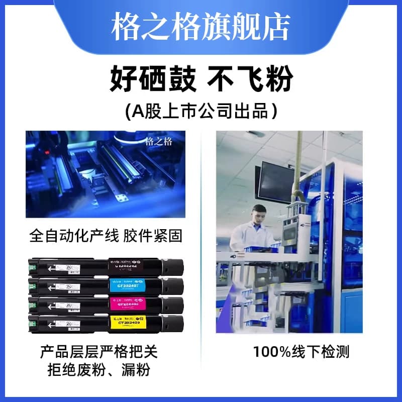 格之格适用于富士施乐2022粉盒Xerox DocuCentre SC2022CPS CT DC DA彩色复印机施乐SC2022碳粉硒鼓彩粉,详情图 3