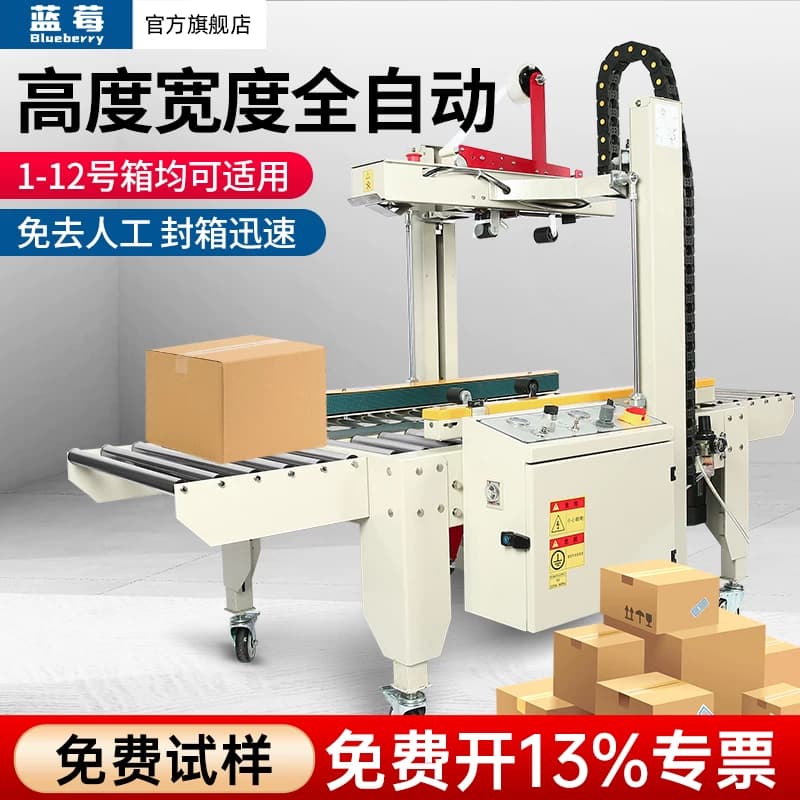 全自动纸箱打包机电商专用胶带封箱机快递邮政1-13号纸箱包装机胶带打包封口机