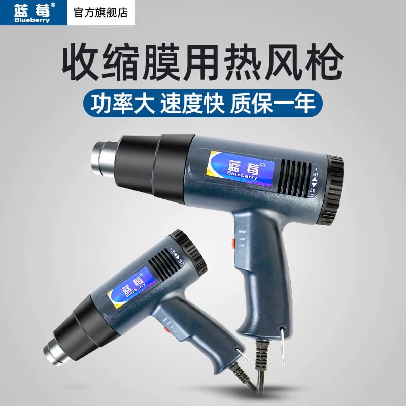 蓝莓POF热收缩膜热封枪工业塑料焊枪手持热风烘枪贴膜吹风枪收缩机热封筒焊接机汽车贴膜烤枪热风机包邮,详情图 2