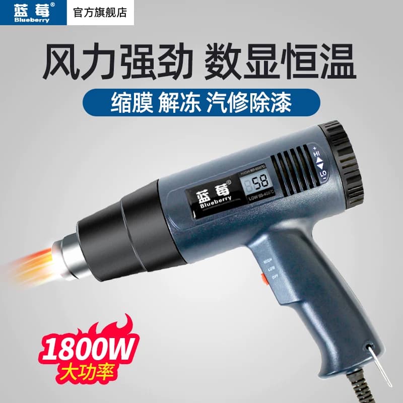 蓝莓牌数显调温热风枪收缩膜烤枪热收缩枪工业塑料焊枪烘枪热风机