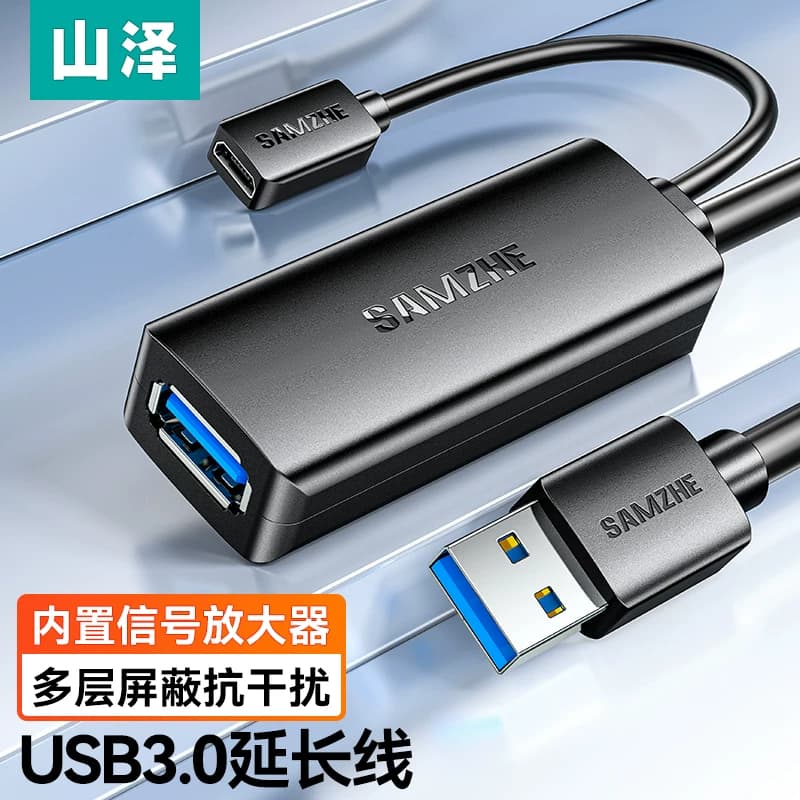 山泽usb3.0延长线公对母信号数据放大器5/10/15米连接电脑鼠标U盘键盘网卡摄像头接口转接加长充供USB2.0电源