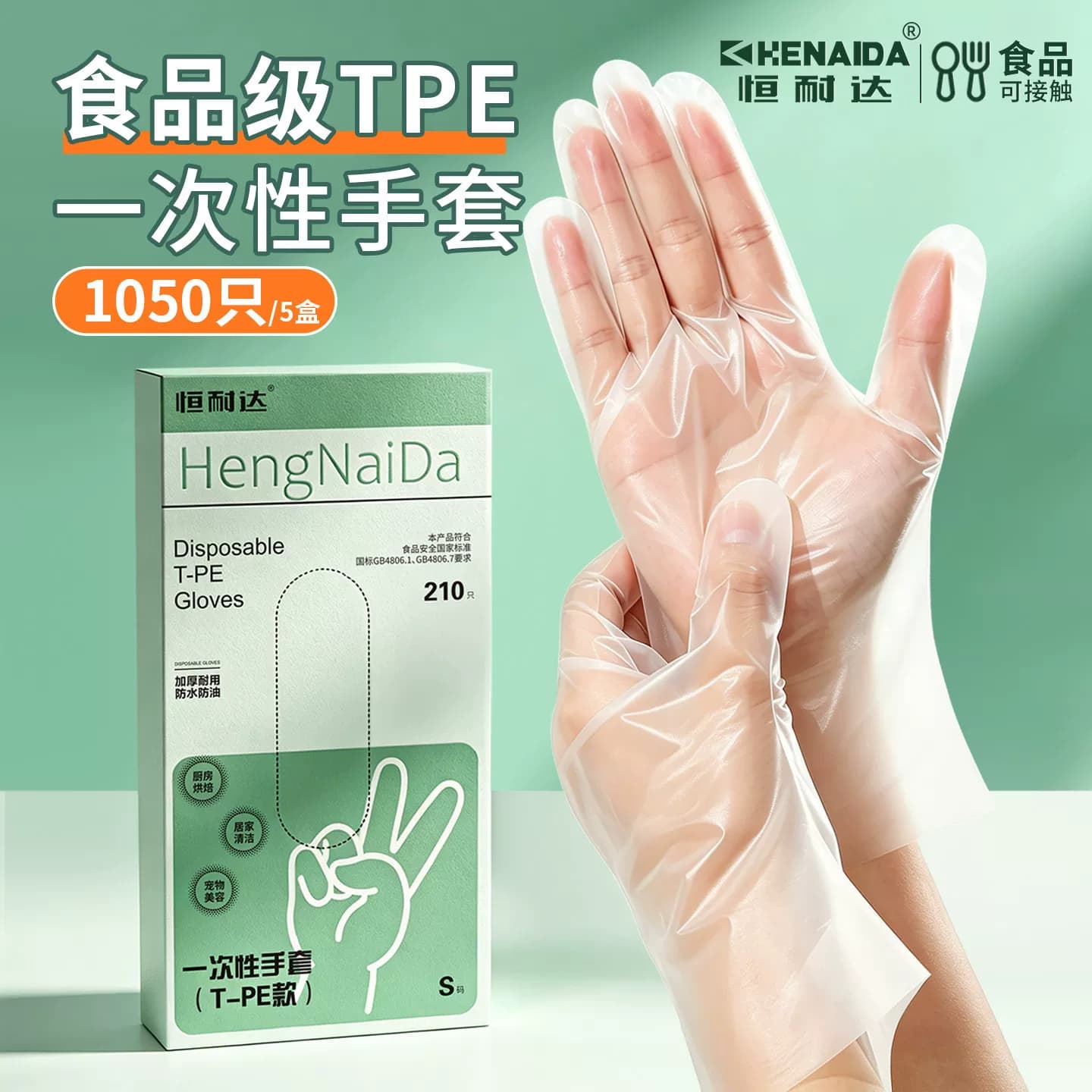 食品级专用TPE一次性手套餐饮烘焙厨房清洁防水油加厚耐用抽取式