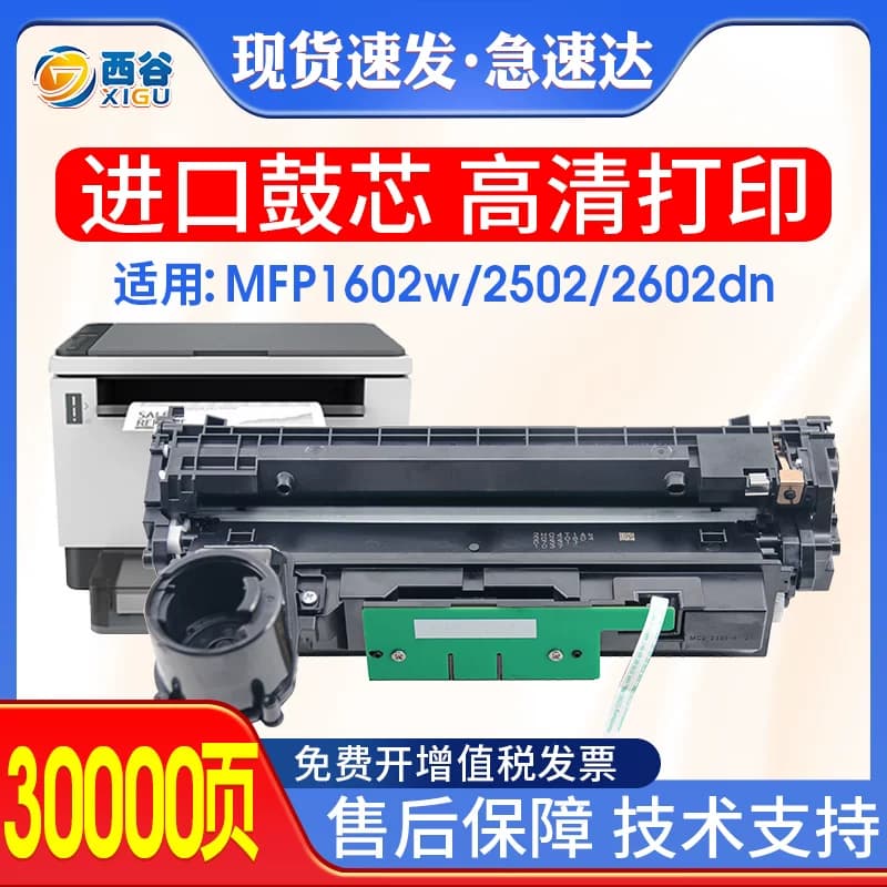 适用惠普W1540A感光鼓154A成像鼓MFP 1602w 2602dn 2602sdn/sdw打印机闪充粉盒鼓架套鼓Tank 1502 2502硒鼓