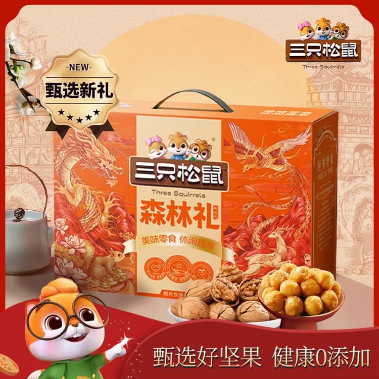 三只松鼠乾运礼1125g/箱坚果礼盒过节送礼福利健康零食年货大礼包