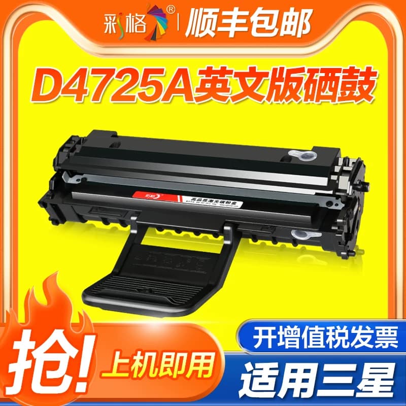 【港版/英文版】彩格适用三星D4725A硒鼓SCX-4321ns/hs 4521ns/hs墨盒SCX-4021s  4725f/fh打印机晒鼓