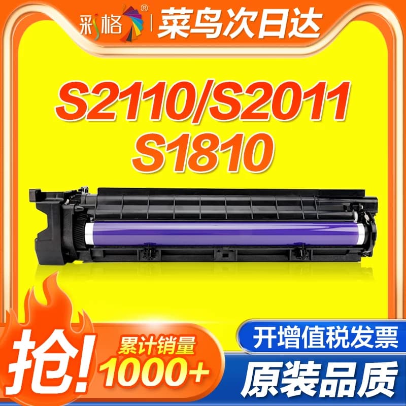 彩格适用富士施乐S2110硒鼓DocuCentre S2011NDA鼓架S1810套鼓S2520感光鼓S2010N复印机鼓组件鼓芯成像鼓
