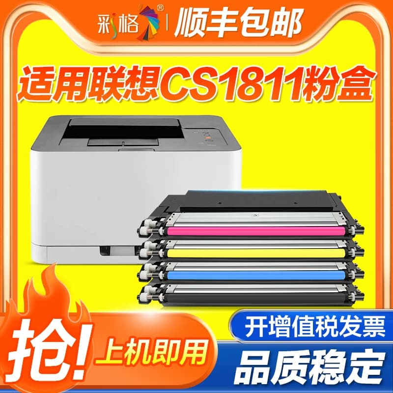 彩格适用联想CS1811粉盒LT1811硒鼓CS1811墨盒CS1811 LT181K激光打印机晒鼓复印一体碳粉盒