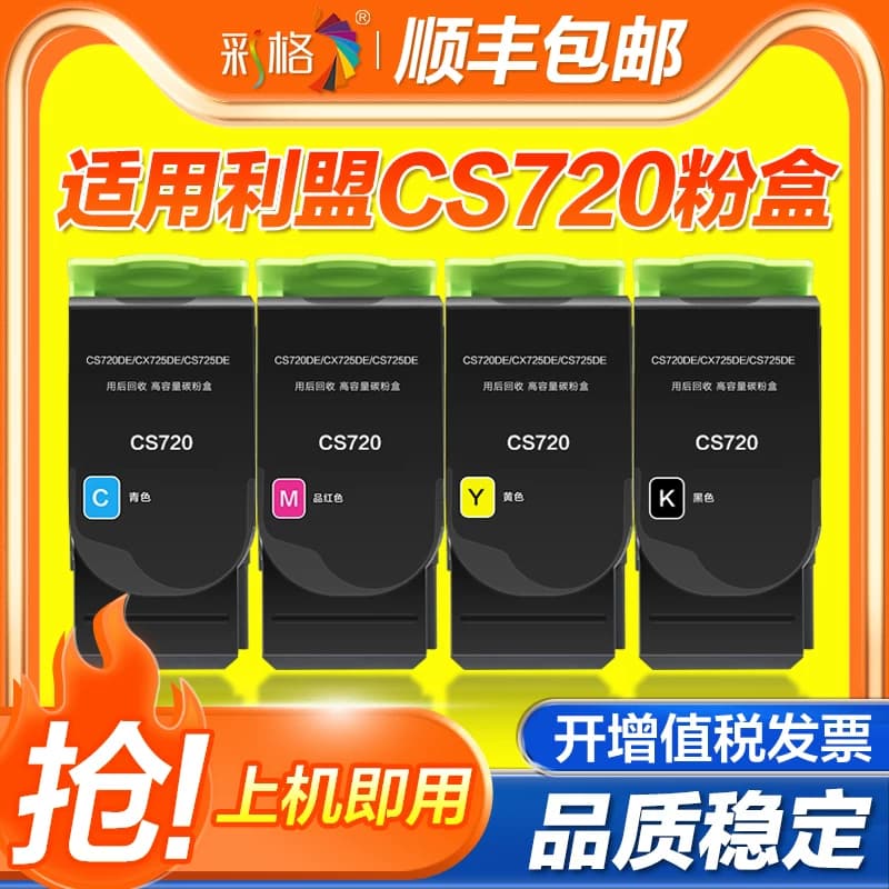 彩格适用利盟CS720粉盒CS720de墨粉盒CS725de硒鼓CX725de墨盒CX725dhe彩色复印机碳粉墨粉Lexmark 74C30K0