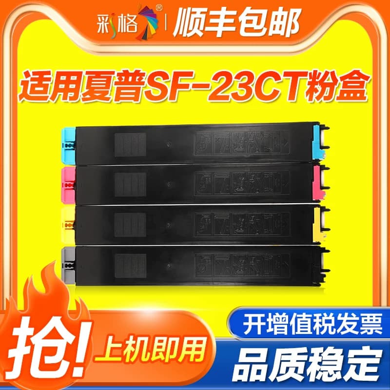 彩格适用夏普SF-23CT粉盒SF-S311NC S261NC复印机墨粉盒碳粉盒