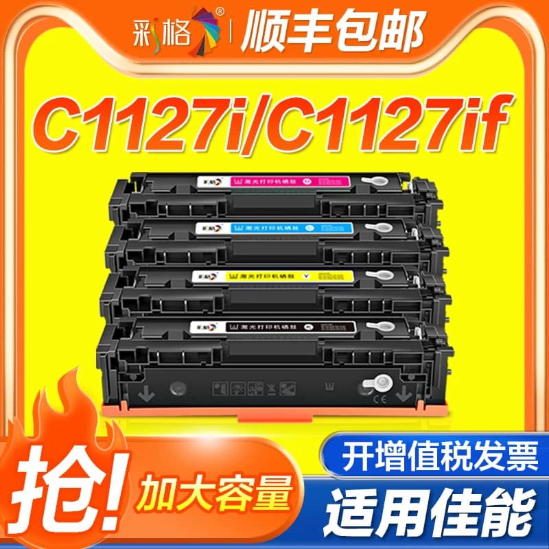 彩格适用佳能T09H硒鼓imageCLASS X C1127i激光打印机墨盒C1127iF C1127P多功能一体机MF1127C碳粉盒LBP1127C