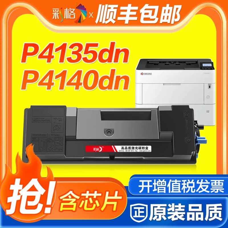 彩格适用京瓷TK7313粉盒Kyocera ECOSYS P4135dn P4140dn墨盒7313硒鼓4135dn碳粉4140dn复印机墨粉原装品质