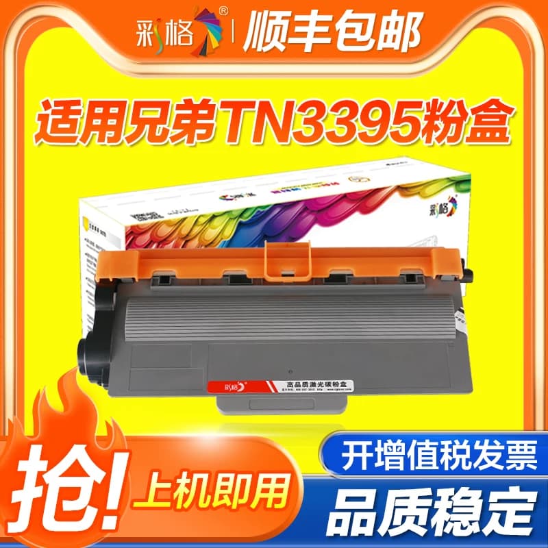 彩格适用兄弟TN3395粉盒MFC-8710dw 8910 8950 8950dwt墨盒HL-5470dw 6180dw打印机DCP-8110dn 8150硒鼓TN750
