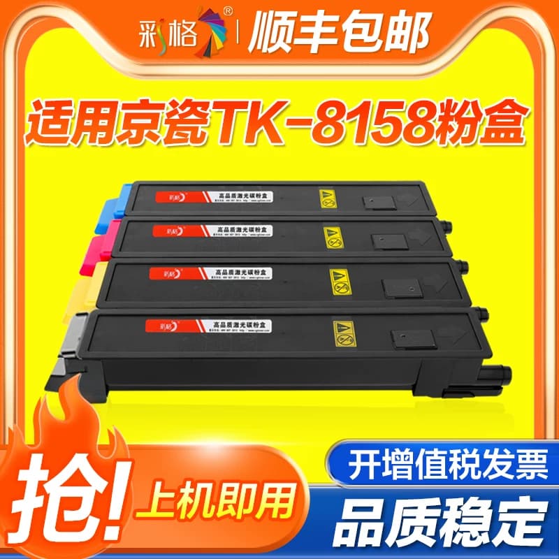 彩格适用京瓷TK-8158黑色粉盒Kyocera ECOSYS M8228cidn彩色复印机墨粉盒M8228碳粉复印机碳粉