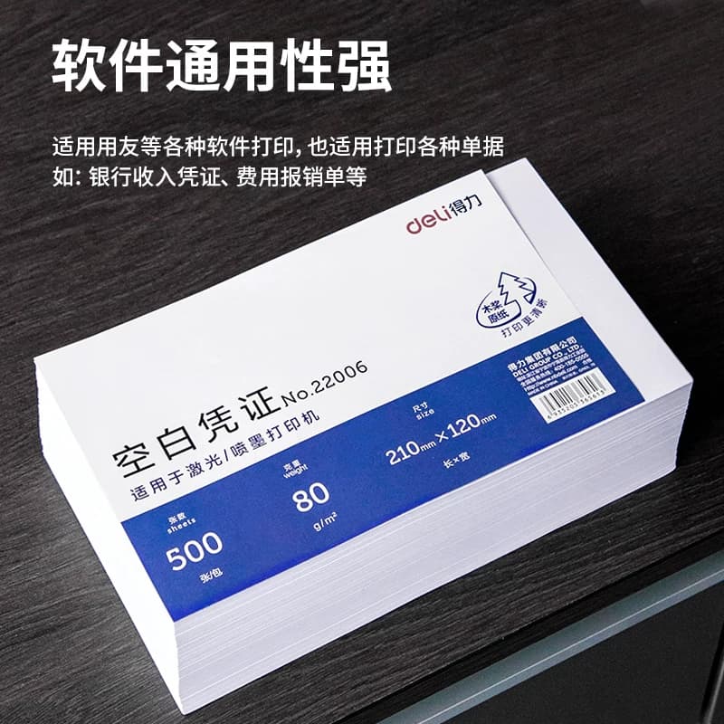 得力500张空白凭证纸财务会计专用票据增值税发票通用240*140电脑打印纸电子发票打印纸210*120超市记账货单,详情图 3