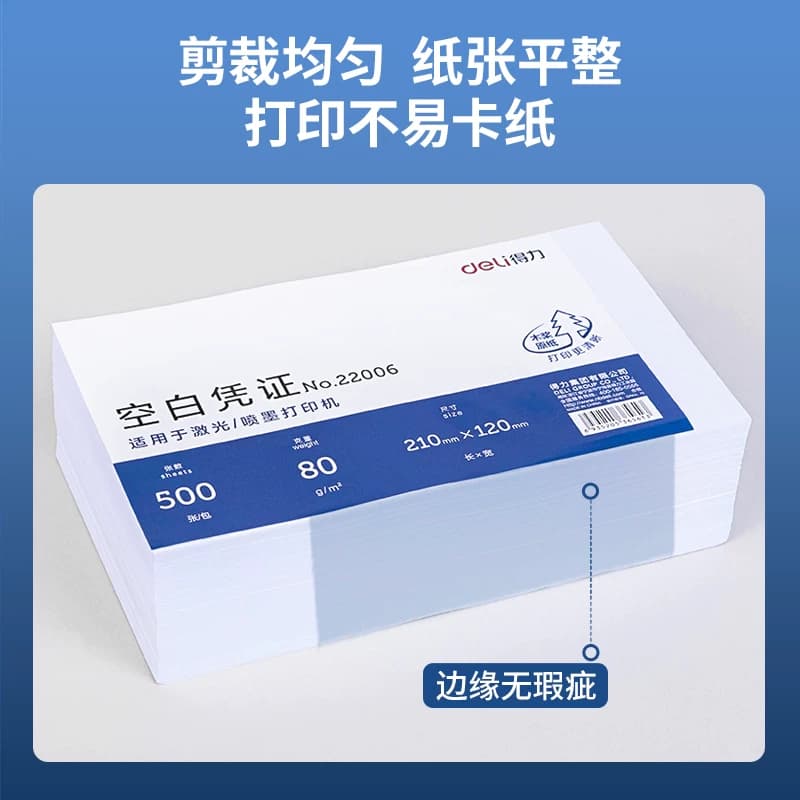 得力500张空白凭证纸财务会计专用票据增值税发票通用240*140电脑打印纸电子发票打印纸210*120超市记账货单,详情图 2