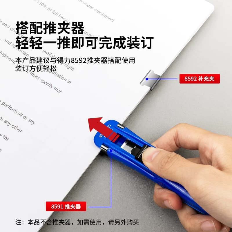 得力推夹器补充夹资料夹子金属无尾票夹订书补充钉文具订书机试卷装订纸张固定文件用用于8591/8591A推夹器,详情图 5