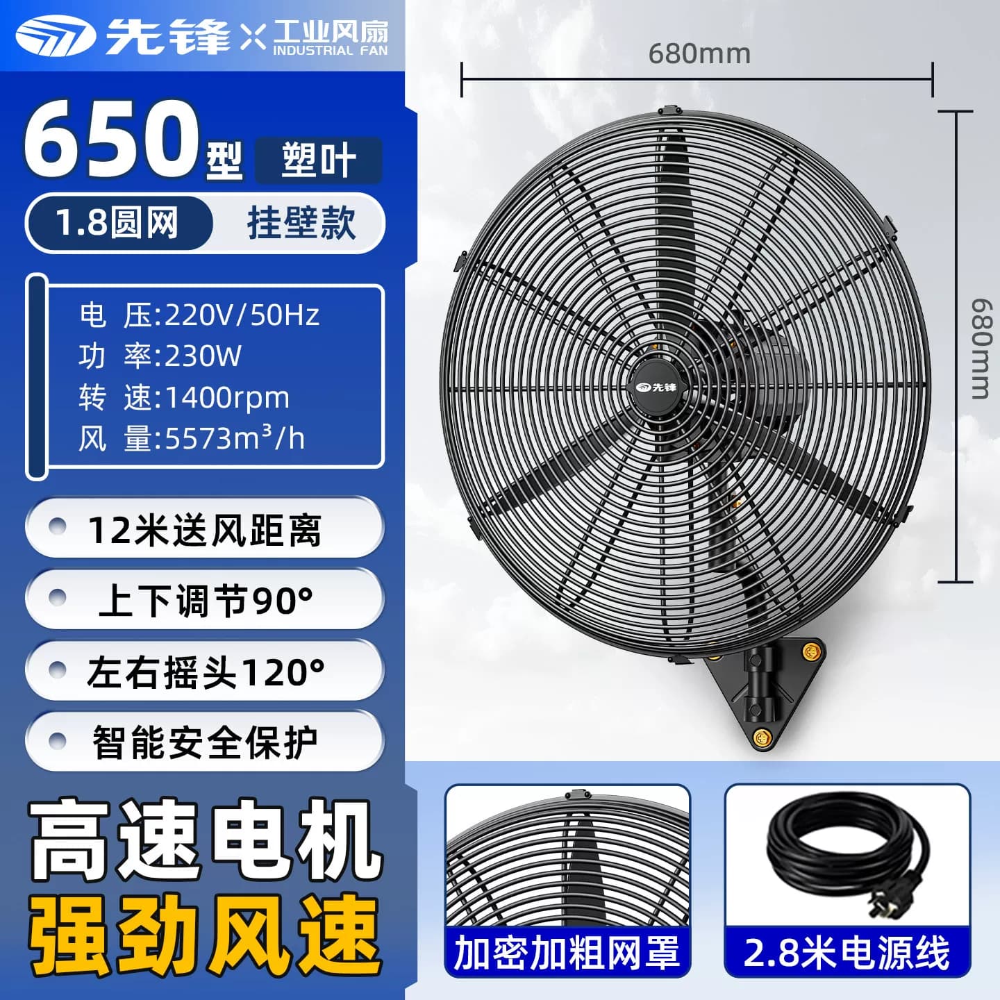 先锋工业风扇强力落地扇大功率大风力牛角扇工厂家用650壁挂式