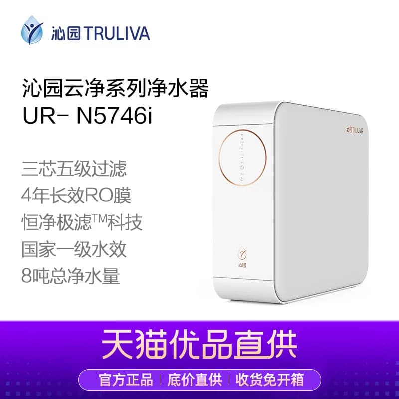 沁园云净系列4年长效RO8吨总净水量700G净水器UR-N5746i