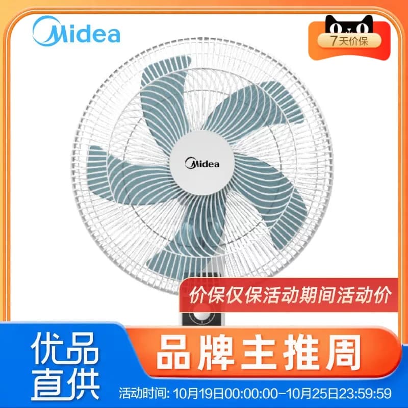 美的电风扇FWA40UA商用壁扇工程扇摇头客厅宿舍食堂五叶机械16吋