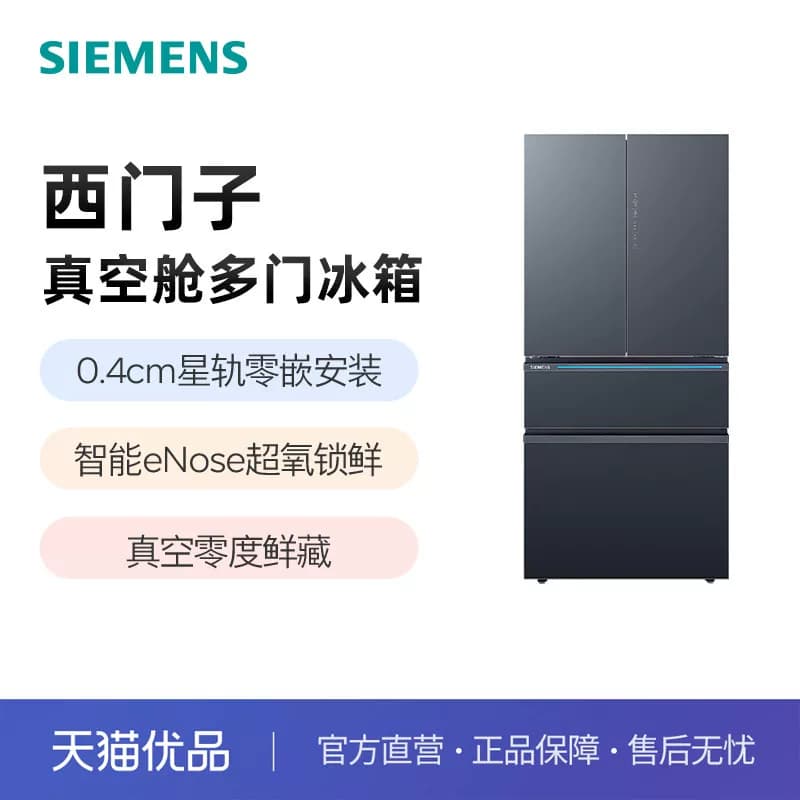 SIEMENS/西门子529L无界ProAI超氧真空舱多门冰箱KF82AA657C