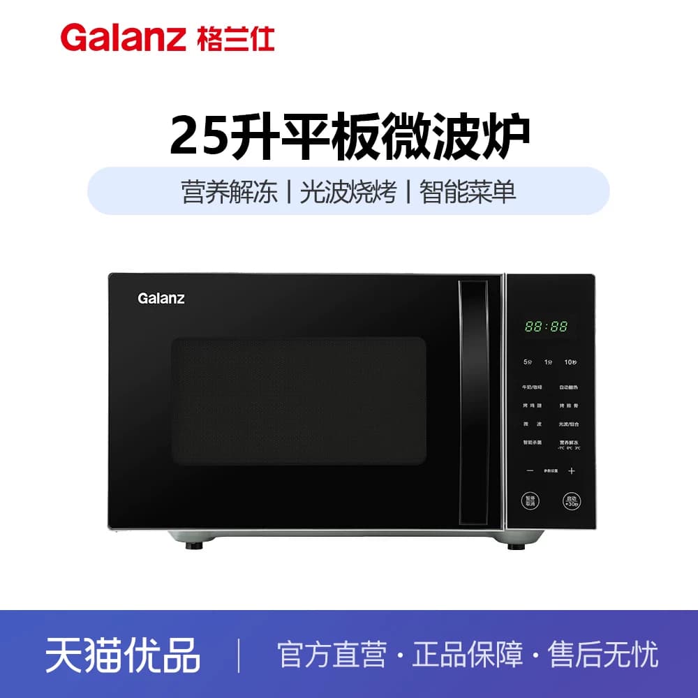 格兰仕C2S1-GF23微波炉25升容量