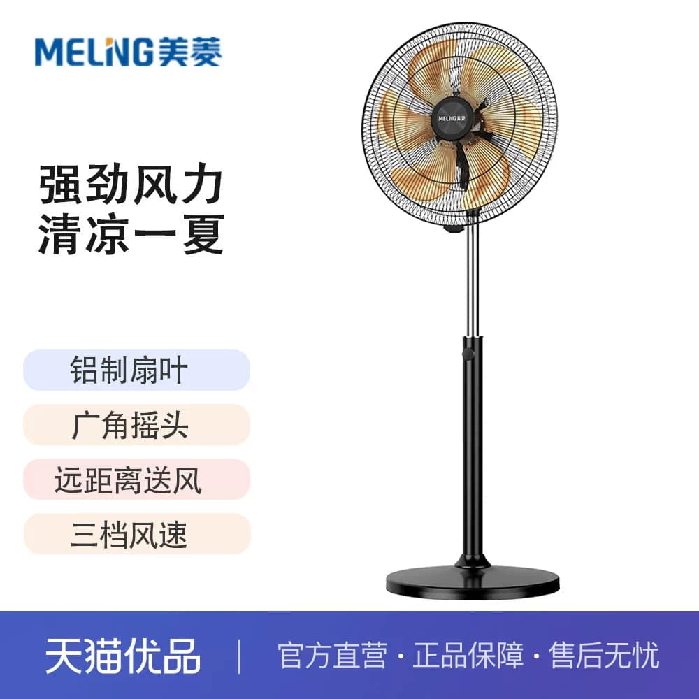 美菱工业强力电风扇落地扇家用风扇大风强力立式遥控摇头轻音电扇