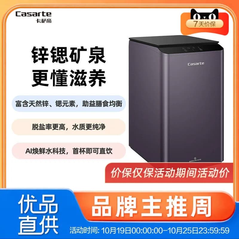 海尔 卡萨帝矿泉饮水CRO800-S5PBU1