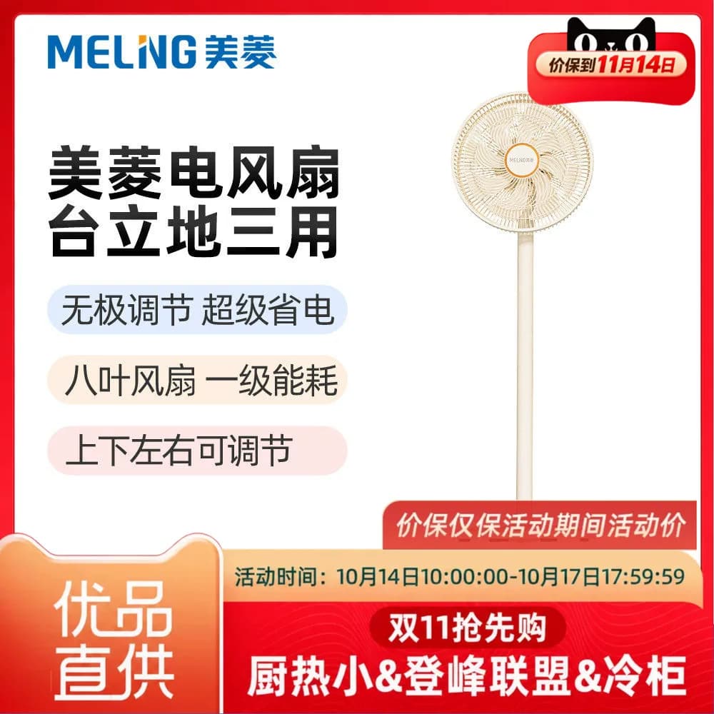 美菱MPF-171平面扇电风扇直流无刷电机低噪一级能耗可高低调节