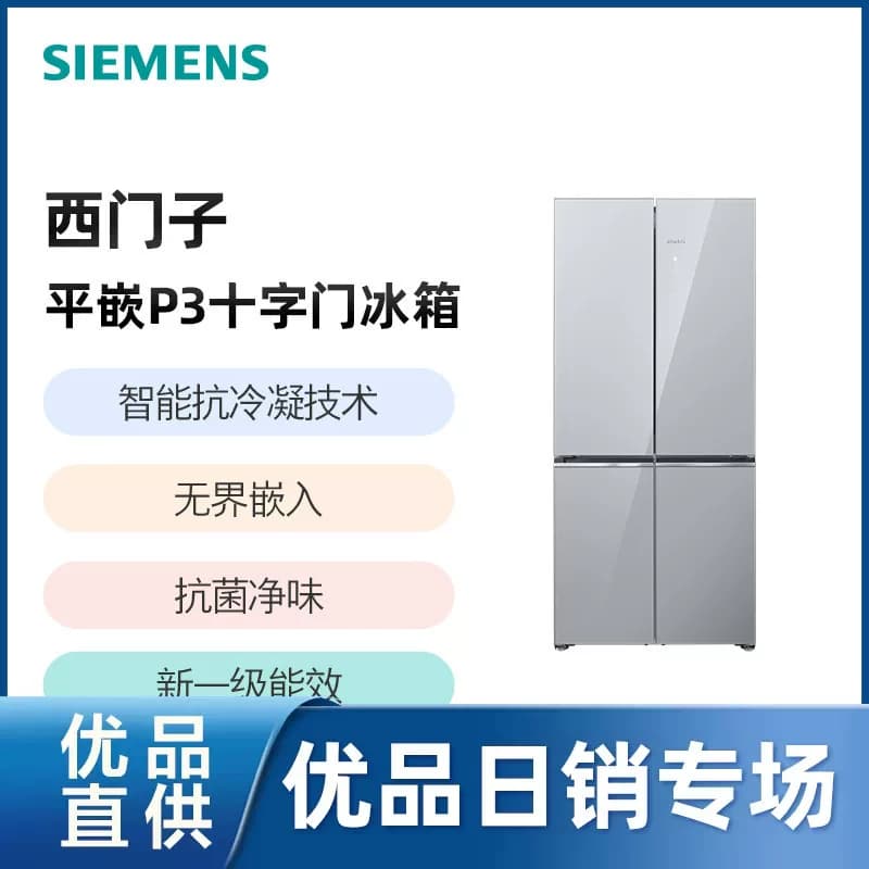 【精品】SIEMENS/西门子502L平嵌P3十字门冰箱KC89BED61C
