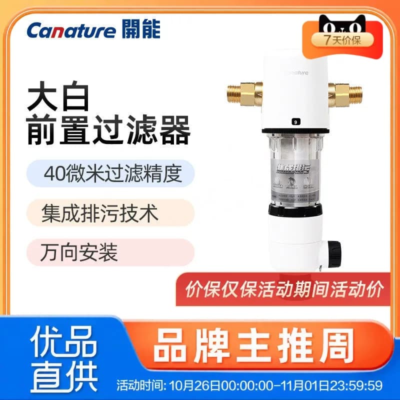 开能CQZ-04EB6前置过滤器家用全屋净水大流量反冲洗进户自来水