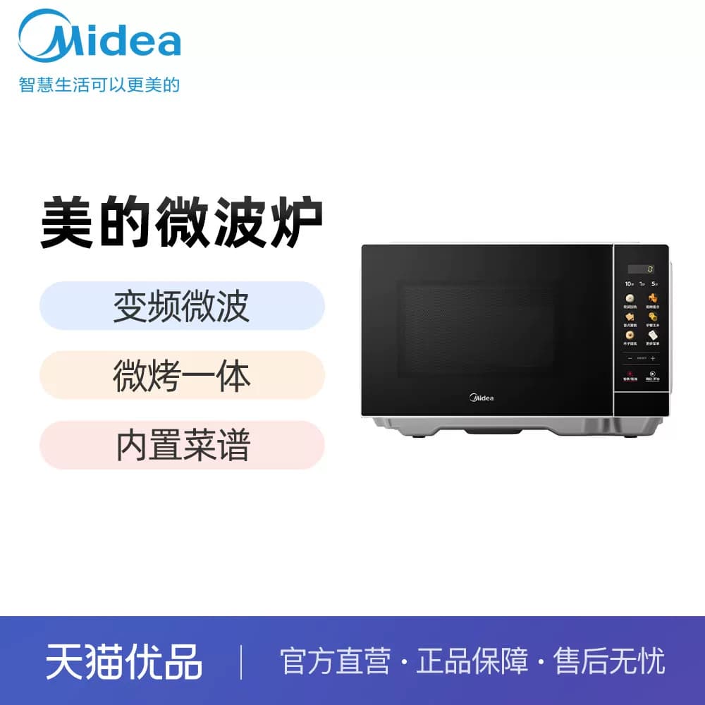 美的（Midea）微波炉C30 多功能变频微波速加热微烤一体 新旧混发