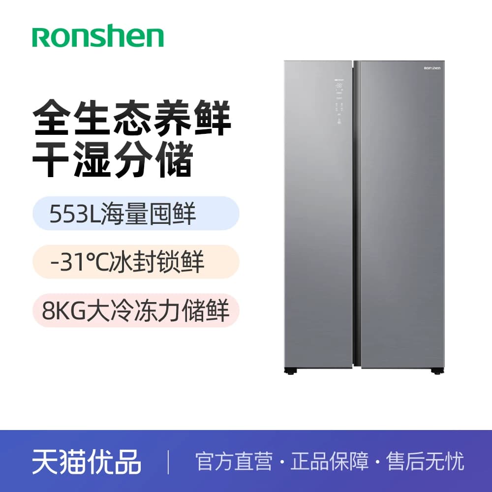 Ronshen/容声BCD-553WVS1HPC峦锦瑜全生态养鲜冰箱
