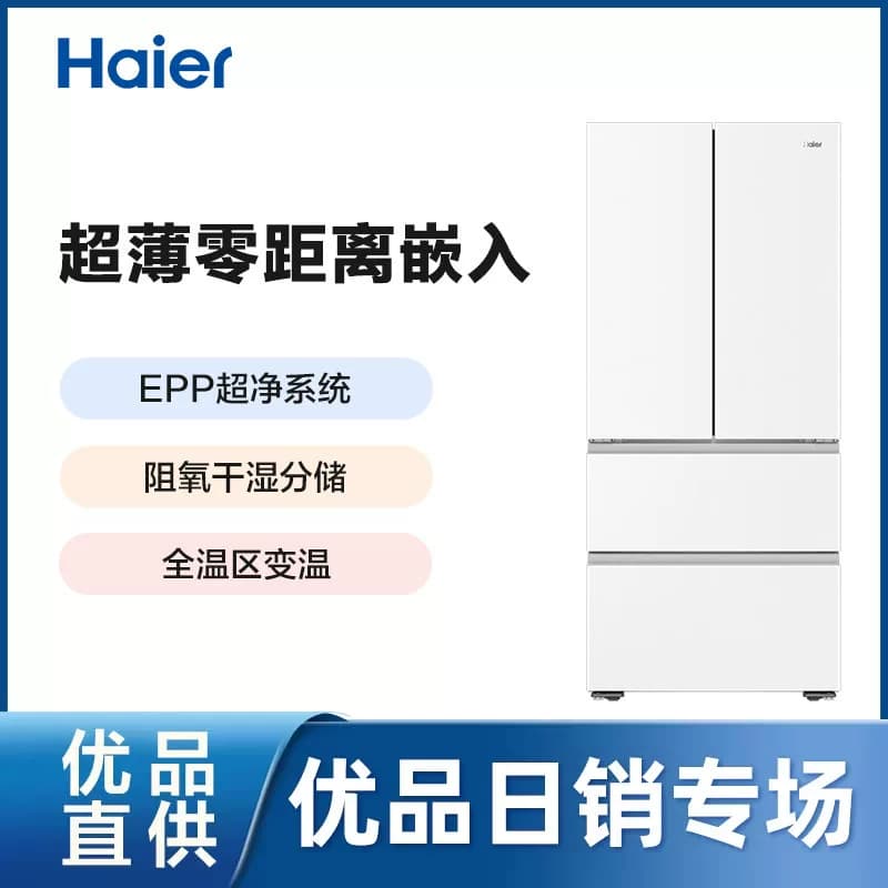 Haier/海尔 BCD-483WGHFDB9W1U1 法式冰箱