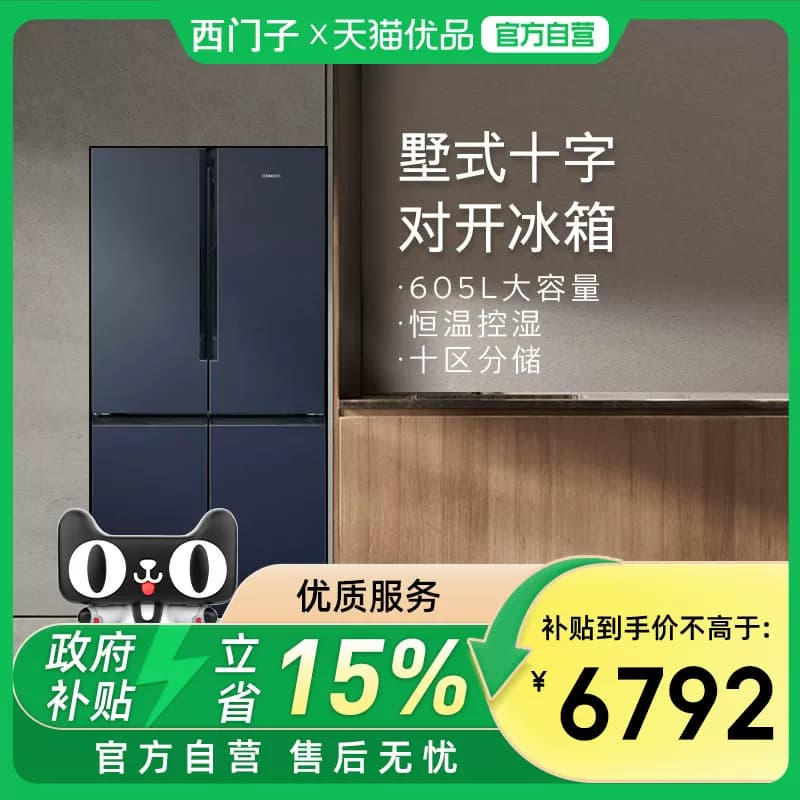 SIEMENS/西门子605L大容量墅式十字对开冰箱BCD-605W(KC605691EC)