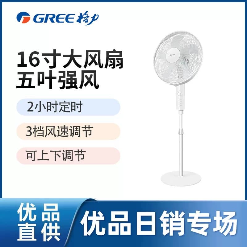 格力风扇家用省电落地扇轻音大风力摇头宿舍客厅立式电扇FD-40X52