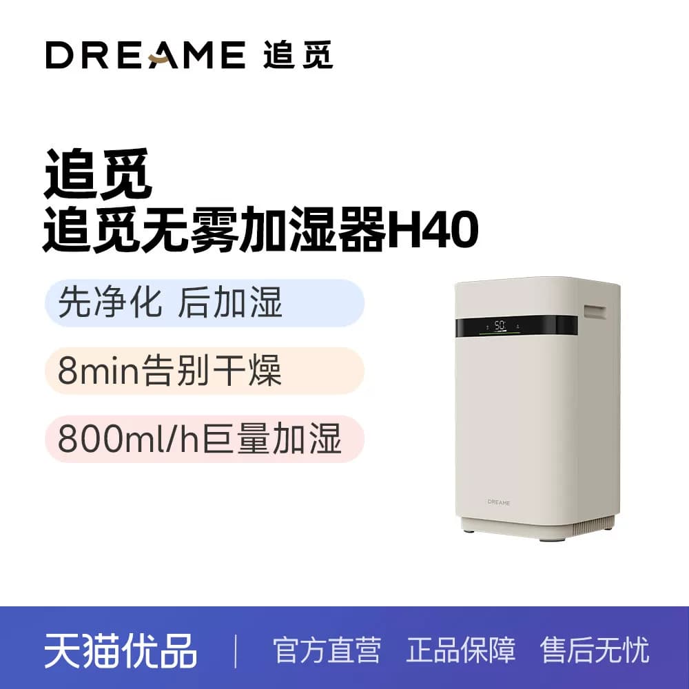 【送滤芯】追觅加湿器H40无雾冷蒸800ml/h发婴儿家用静音加湿器