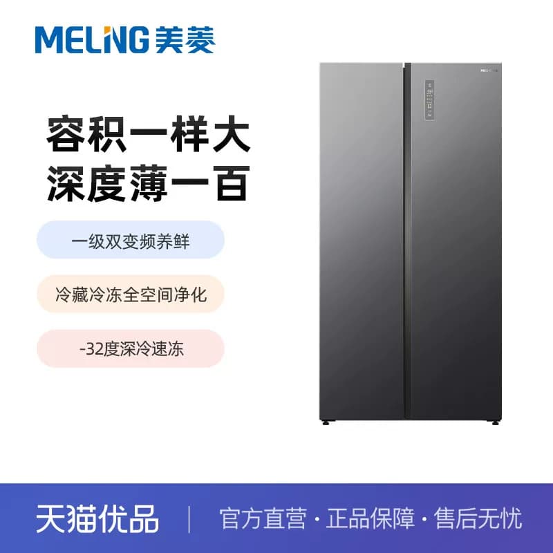 美菱623升一级变频彩晶十字门冰箱BCD-623WKPBXG1