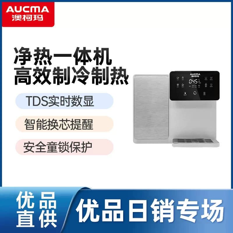 【精品】澳柯玛净水器冷热一体机RO反渗透壁挂式饮水机ARO-100D11
