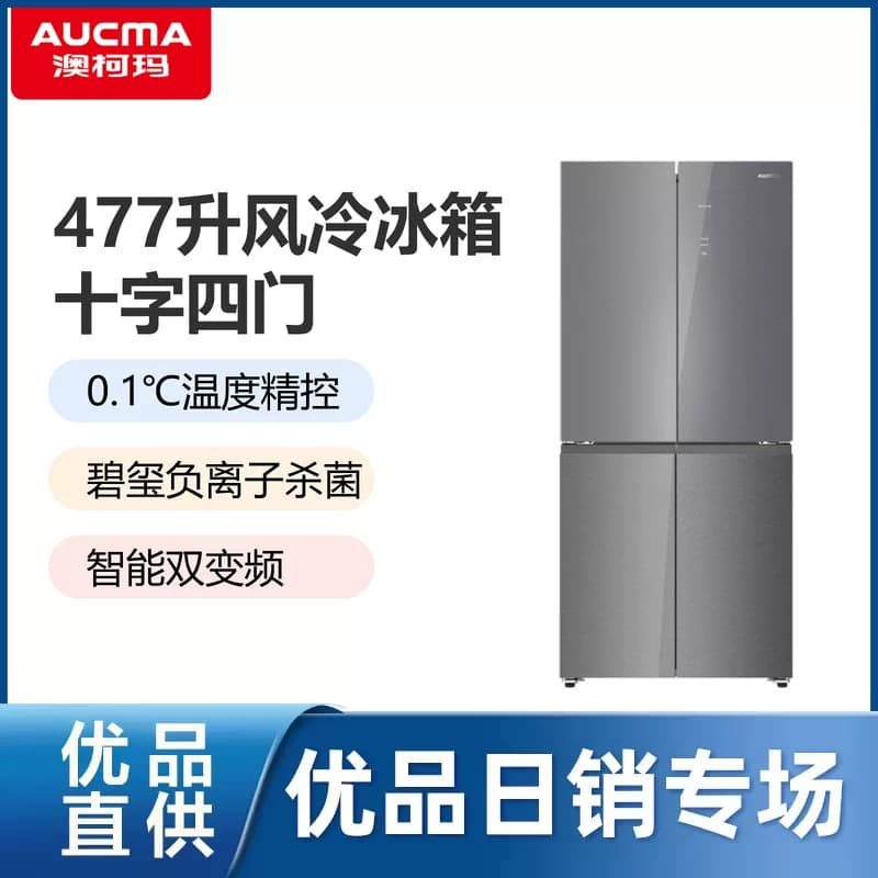 Aucma/澳柯玛 BCD-477WPGTDNF风冷冰箱 十字四门大容量冰箱