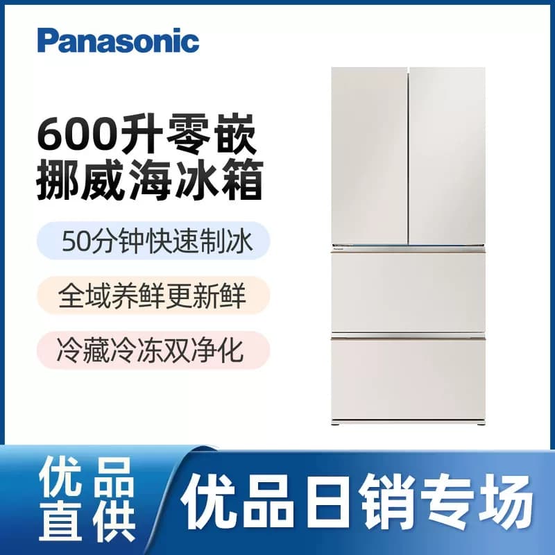 松下挪威海600L法式多门冰箱超薄零嵌大容量自动制冰NR-G611GA1-C