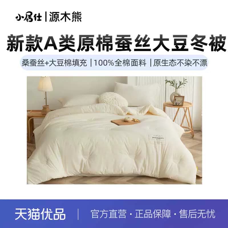 源木熊原棉桑蚕丝大豆纤维冬被 全棉亲肤透气 B011
