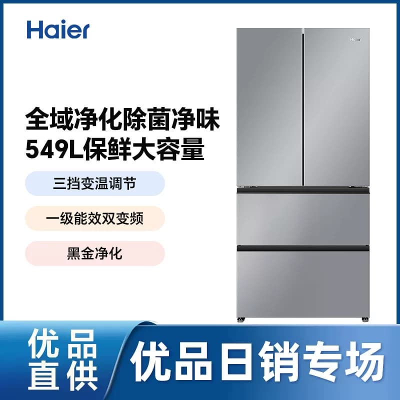 海尔小红花549升法式多门大容量一级风冷无霜家用电冰箱官方正品