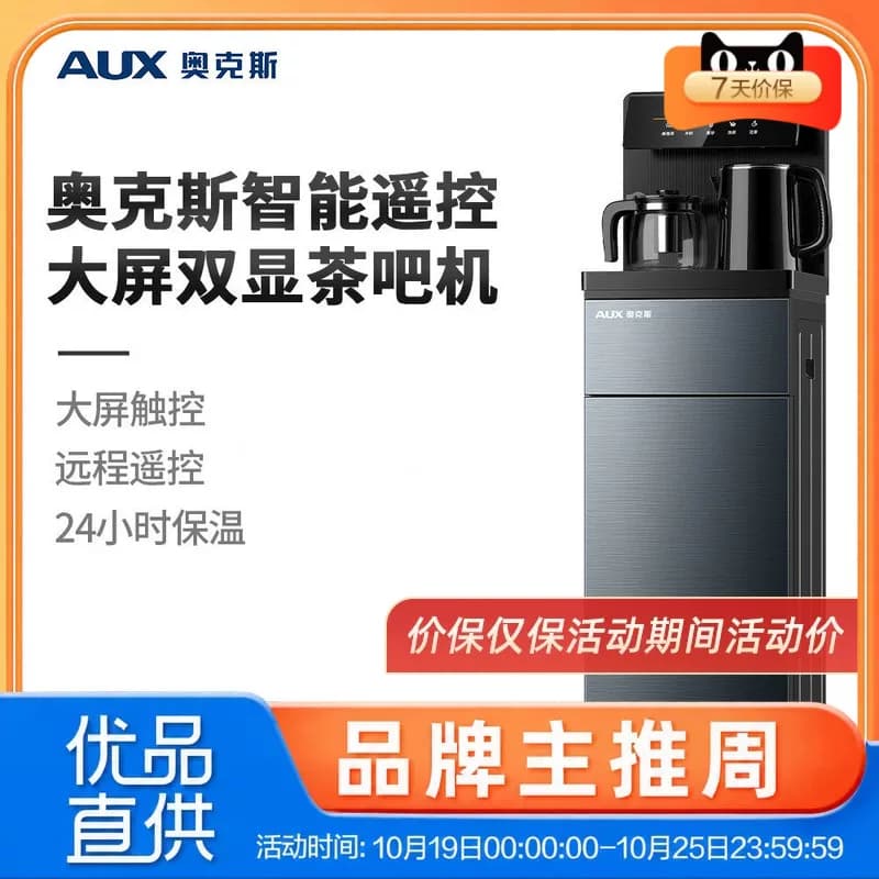 奥克斯YCB-20/YCB-0.75-20茶吧机家用多功能智能遥控双显立式下置