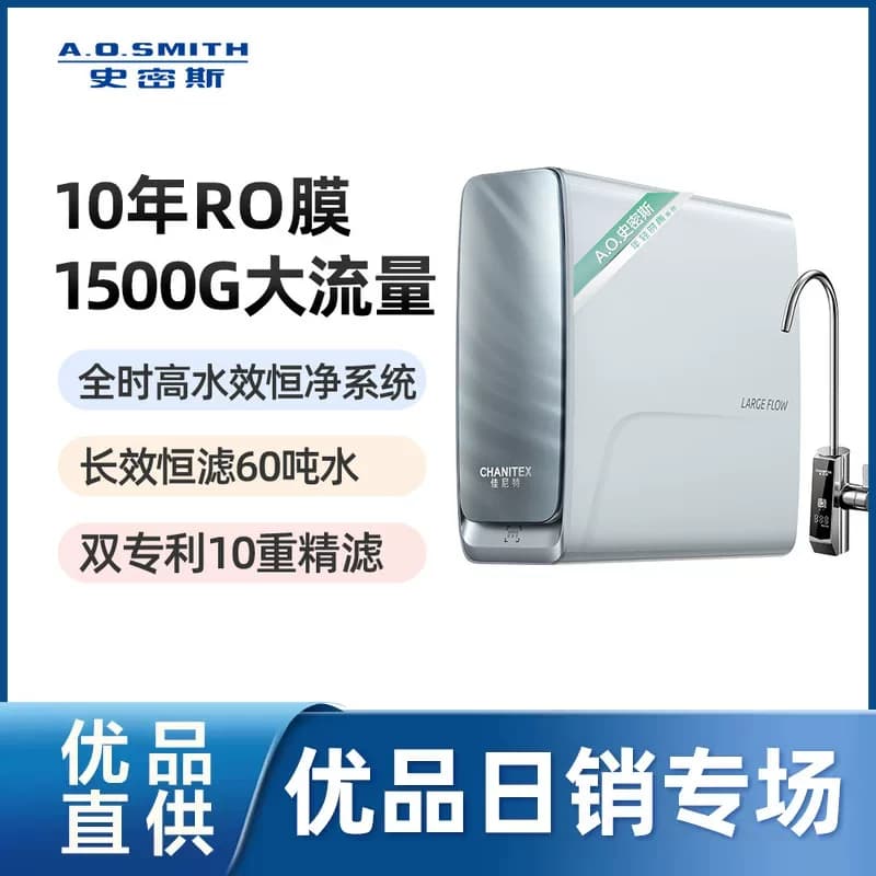 A.O.史密斯佳尼特1500加仑反渗透净水器CR3200AE3
