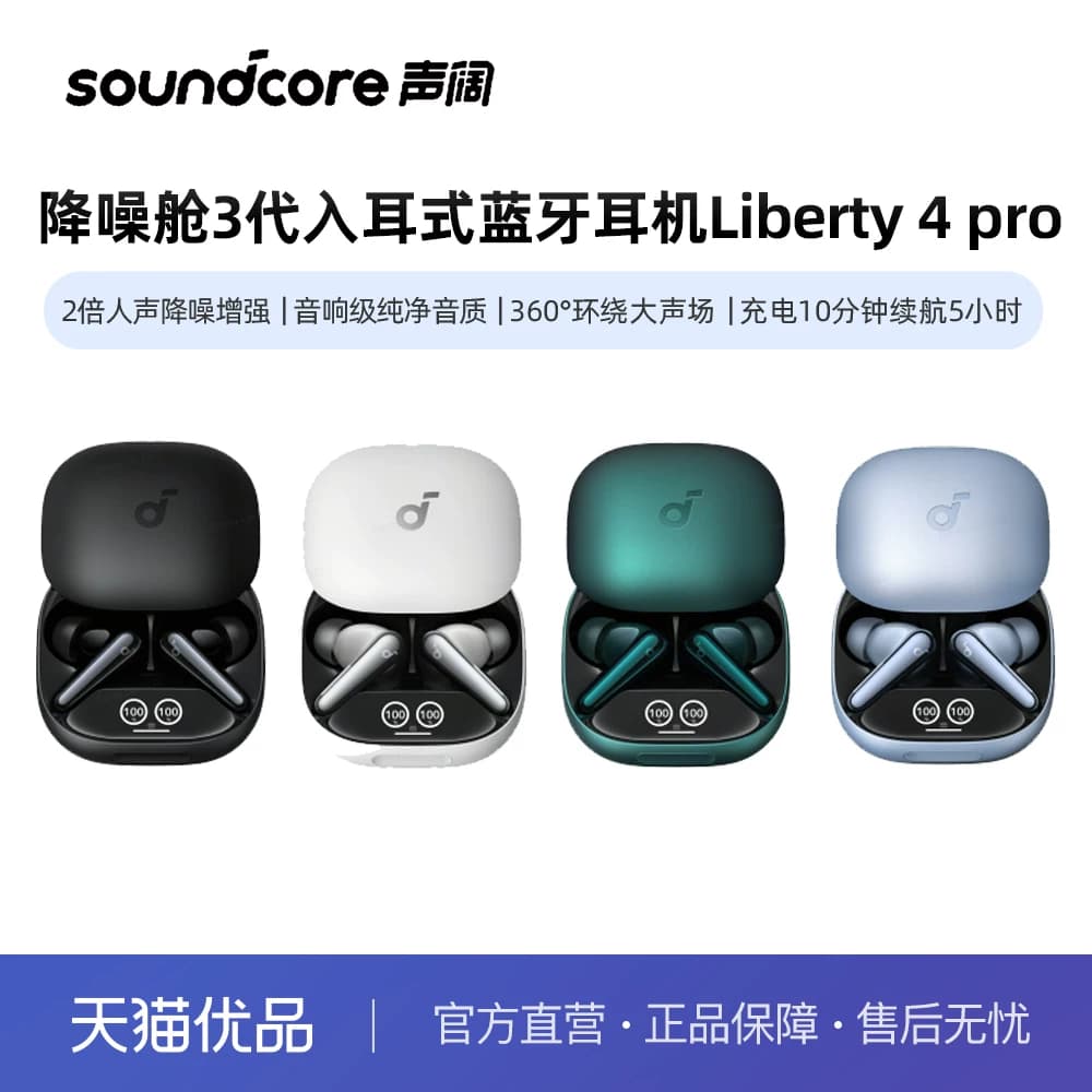 【国补】声阔SoundCore降噪舱3代入耳式蓝牙耳机Liberty 4 Pro